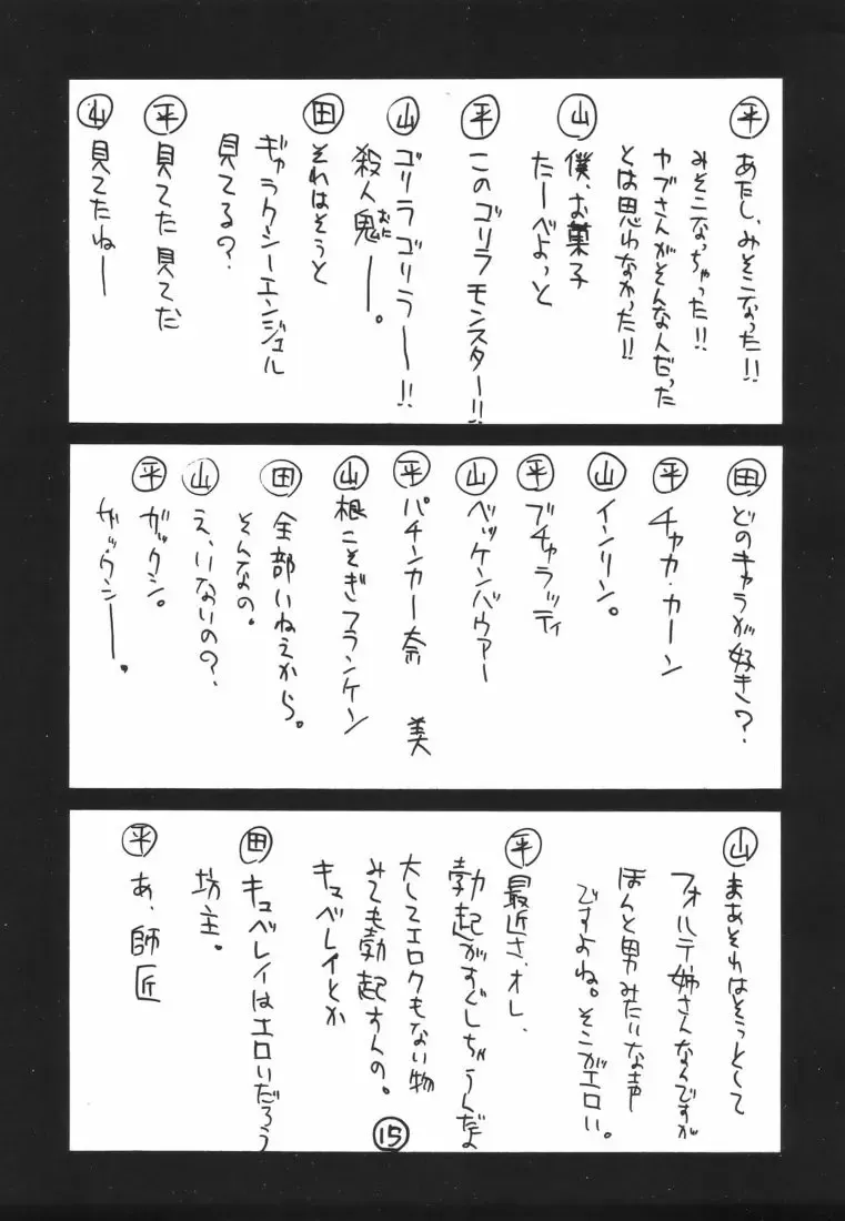 [Hirano Kouta - Yamada Shuutarou] UFO -GA- Fhentai - Page 14