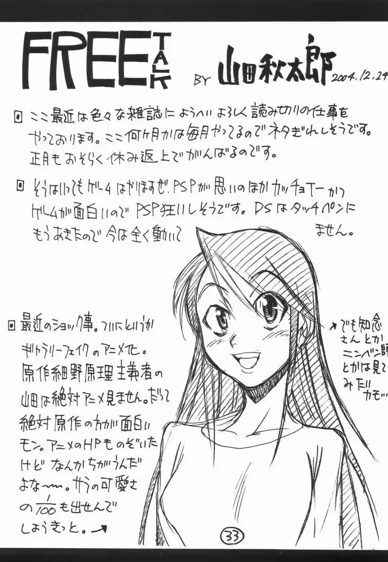 [Hirano Kouta - Yamada Shuutarou] UFO -GA- Fhentai - Page 32