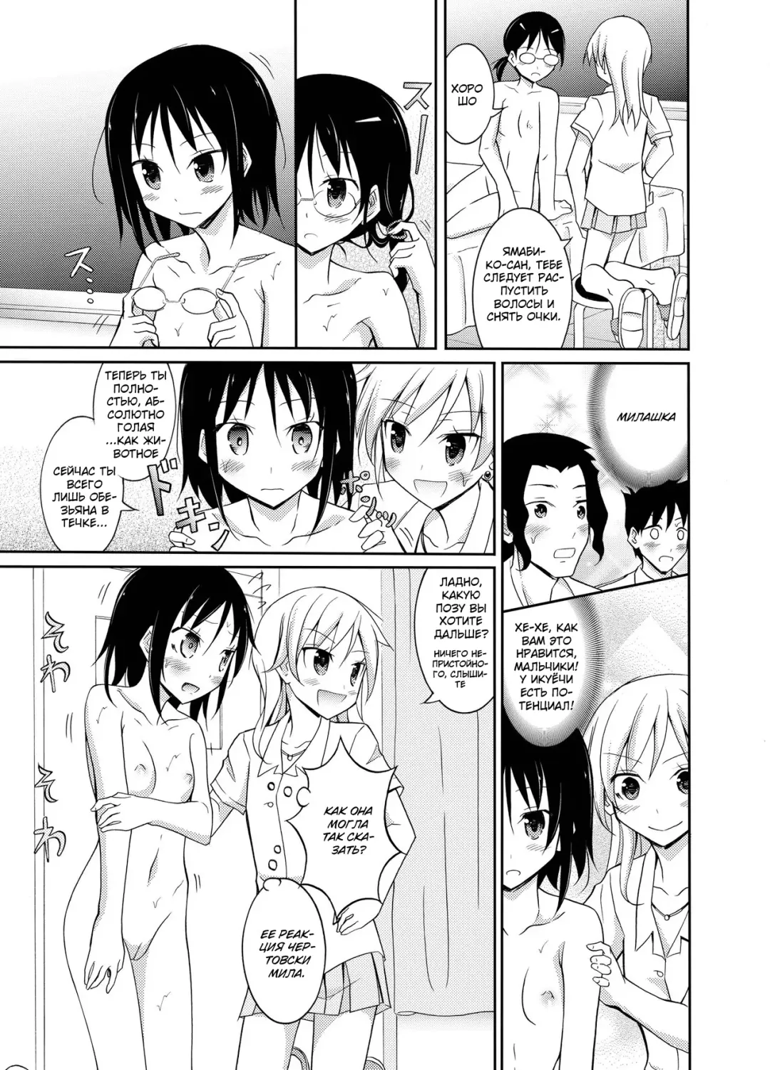 [Matsuno Susumu] Roshutsu Test Play 2 | Тест на эксгибиционизм - глава 2 Fhentai - Page 22