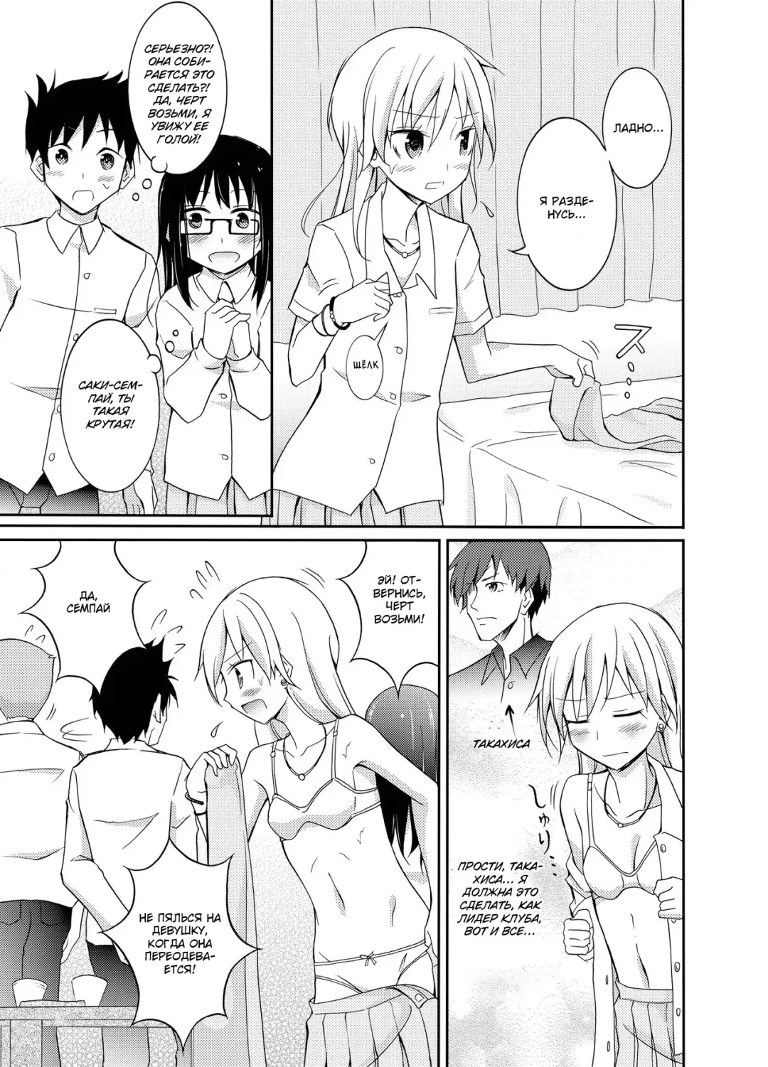 [Matsuno Susumu] Roshutsu Test Play 2 | Тест на эксгибиционизм - глава 2 Fhentai - Page 32