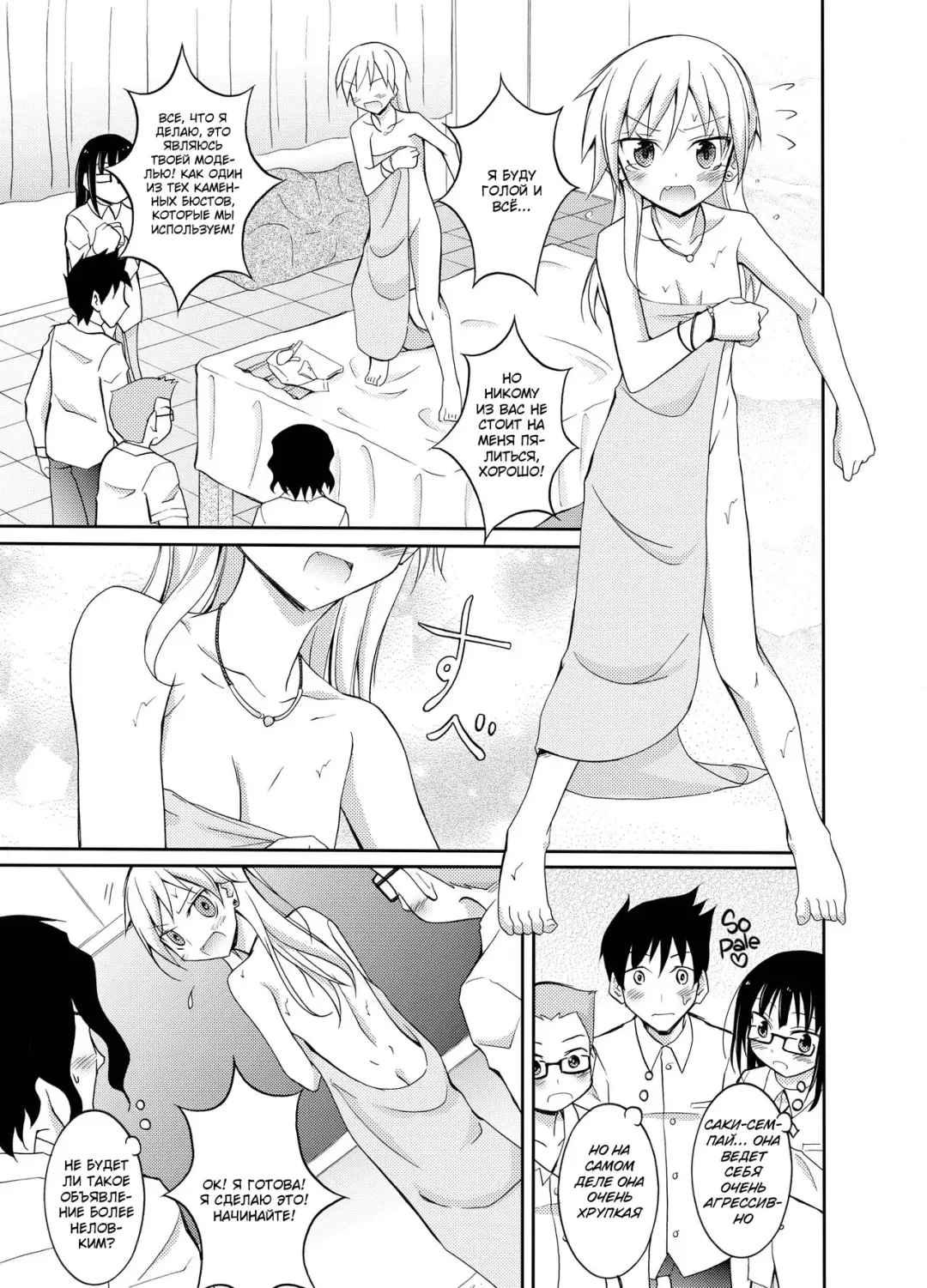 [Matsuno Susumu] Roshutsu Test Play 2 | Тест на эксгибиционизм - глава 2 Fhentai - Page 34