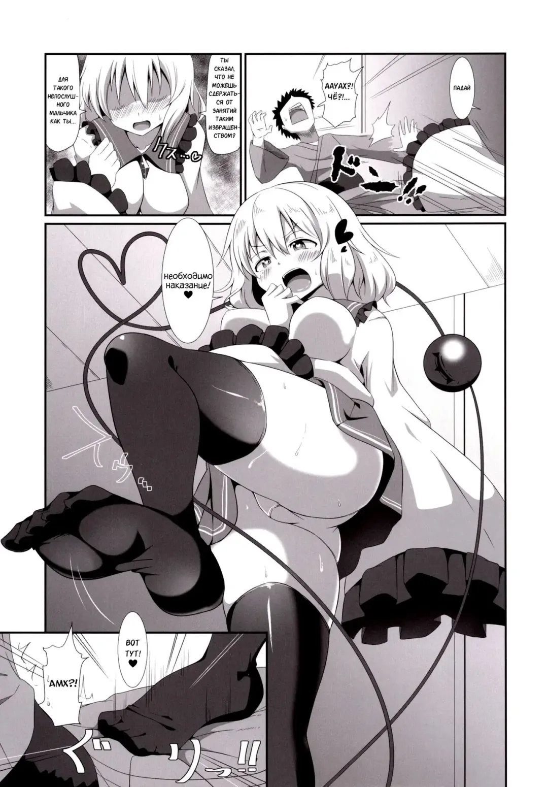 [Sinori] Koishi-chan no Ashikokibon. | Книга о Футжобе Койщи-тян Fhentai - Page 6