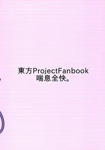 [Sinori] Koishi-chan no Ashikokibon. | Книга о Футжобе Койщи-тян Fhentai - Page 18