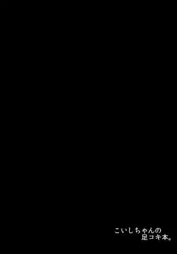[Sinori] Koishi-chan no Ashikokibon. | Книга о Футжобе Койщи-тян Fhentai - Page 3