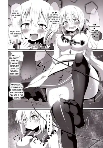 [Sinori] Koishi-chan no Ashikokibon. | Книга о Футжобе Койщи-тян Fhentai - Page 7