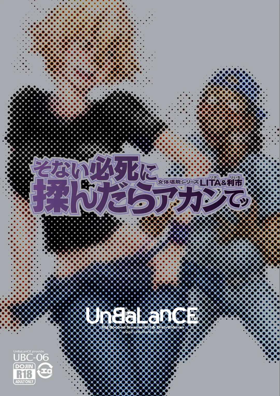 [Unbalance] そない必死に揉んだらアカンてッ Fhentai.net - Page 4