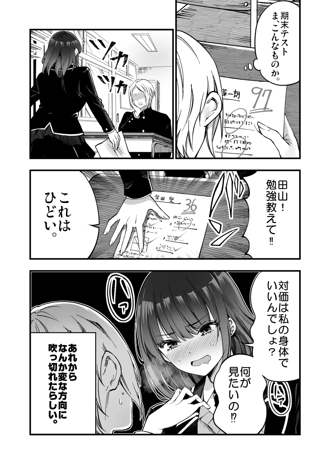 [Sakayama Shinta] Shibata-san to no Kakehiki Fhentai - Page 16