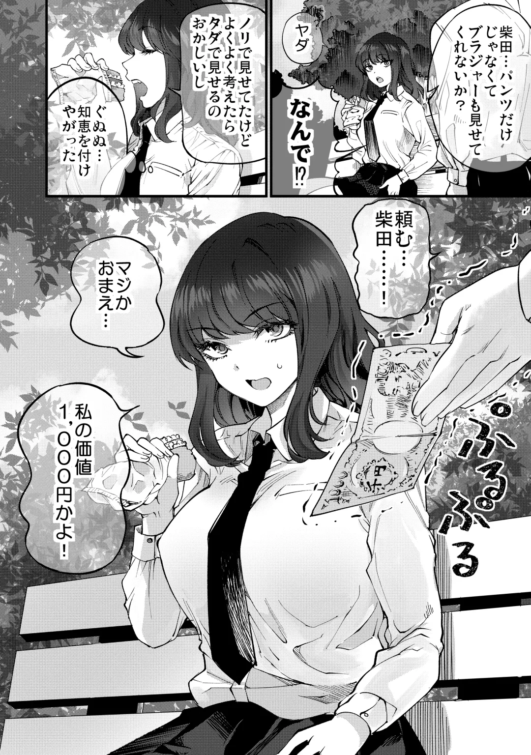 [Sakayama Shinta] Shibata-san to no Kakehiki Fhentai - Page 5