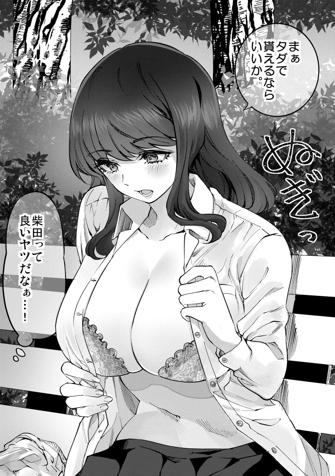 [Sakayama Shinta] Shibata-san to no Kakehiki Fhentai - Page 6