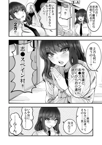 [Sakayama Shinta] Shibata-san to no Kakehiki Fhentai - Page 7