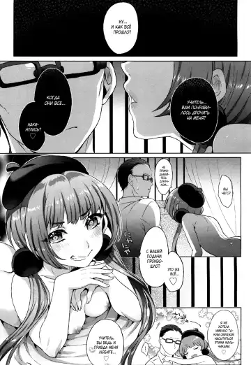 [Ikezaki Misa] Shitsu Raku no Kajitsu | Плод грехопадения Fhentai.net - Page 17