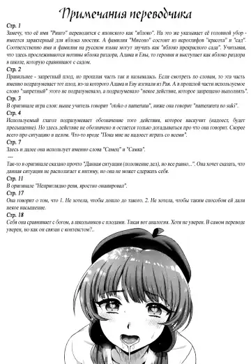 [Ikezaki Misa] Shitsu Raku no Kajitsu | Плод грехопадения Fhentai.net - Page 19