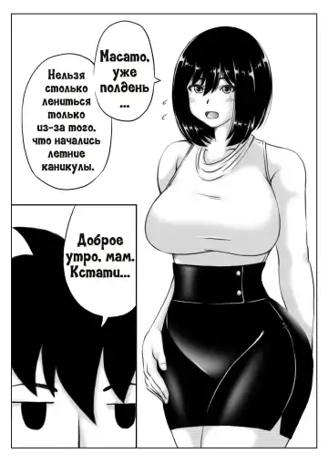 [Mankai Beesuke] Kaa-san no Pantsu kara Hajimaru Kinshinsoukan 2 | Инцест, что начался из-за маминых трусиков 2 Fhentai - Page 3