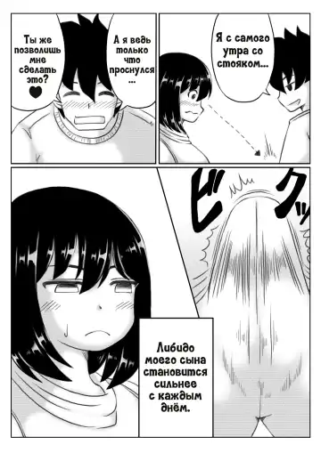 [Mankai Beesuke] Kaa-san no Pantsu kara Hajimaru Kinshinsoukan 2 | Инцест, что начался из-за маминых трусиков 2 Fhentai - Page 4
