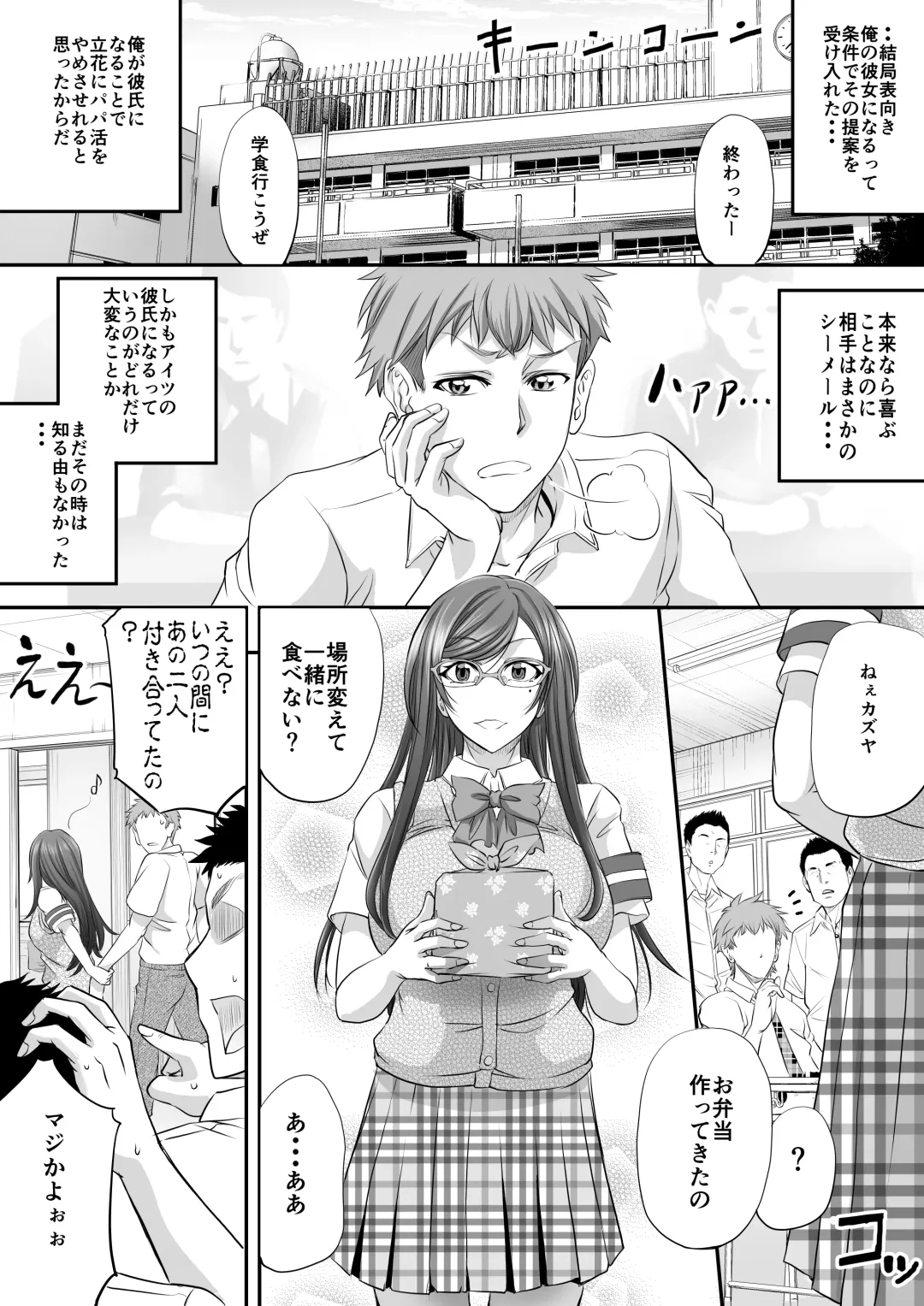 [Kikuichi Monji] パパ活シーメールが彼女になるまで Fhentai.net - Page 15