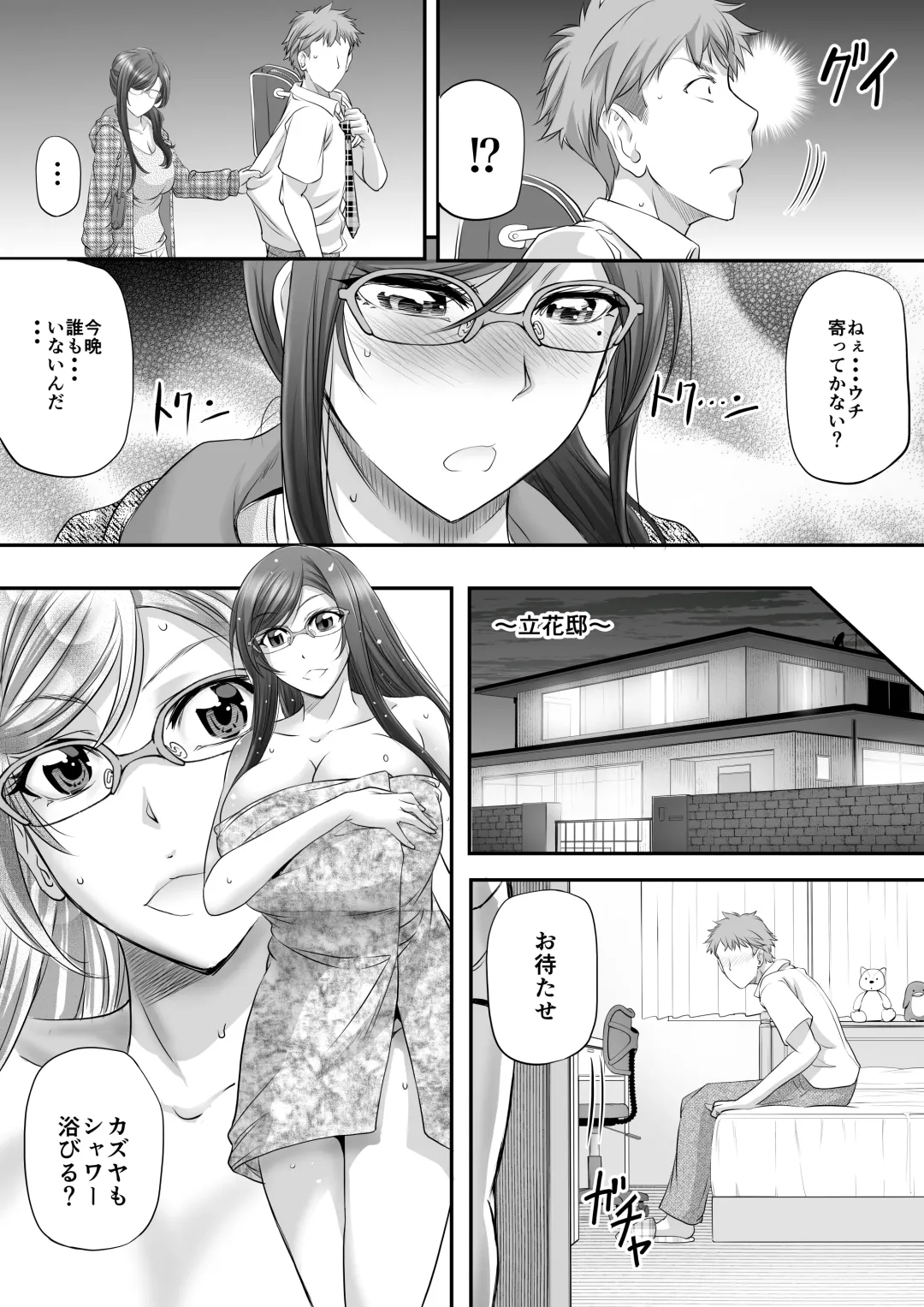 [Kikuichi Monji] パパ活シーメールが彼女になるまで Fhentai.net - Page 24