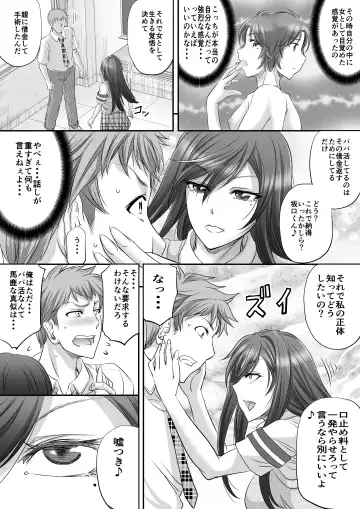 [Kikuichi Monji] パパ活シーメールが彼女になるまで Fhentai.net - Page 6