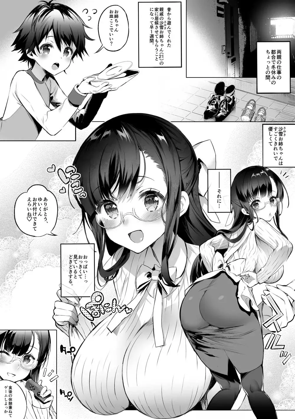 [Poruno Ibuki] Sayuki Onee-san wa Gaman ga Dekinai Fhentai - Page 2