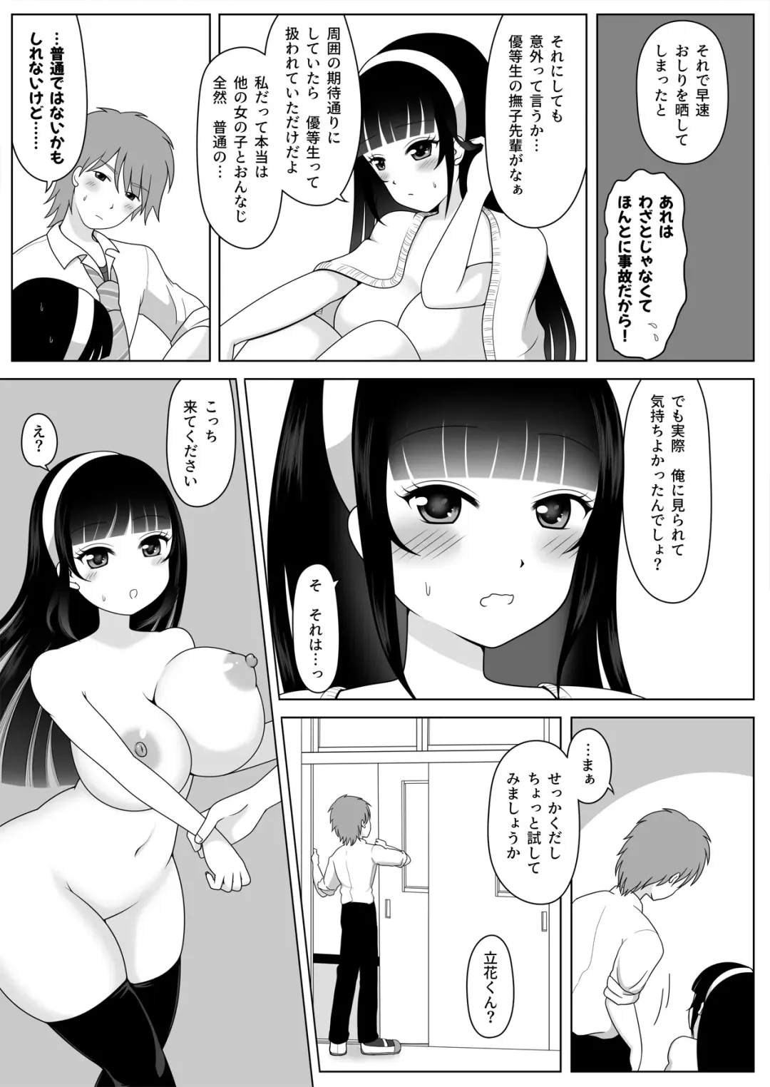 [Shibungi Magu] Miraretagari no Nadeshiko Senpai Fhentai.net - Page 15