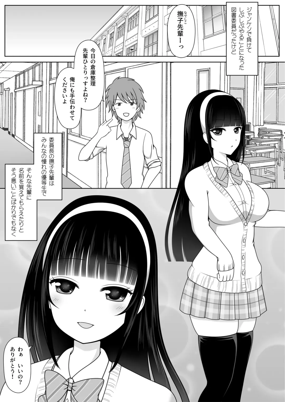 [Shibungi Magu] Miraretagari no Nadeshiko Senpai Fhentai.net - Page 3