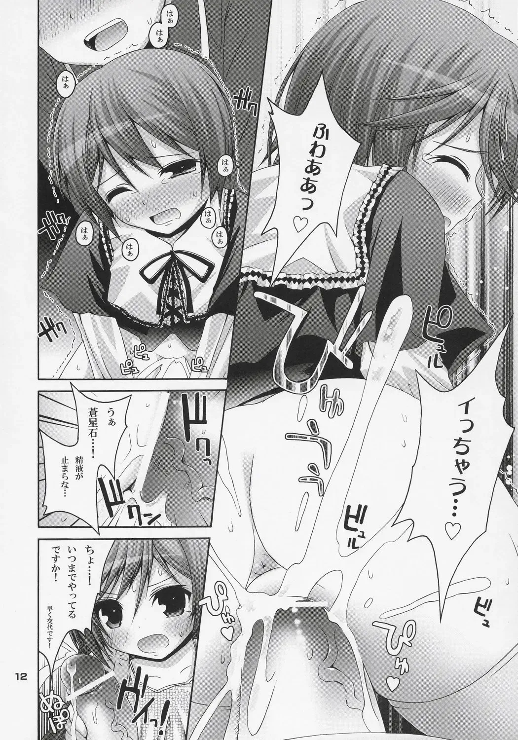 [Fujisaka Lyric] SWEET SOURCE Fhentai - Page 11