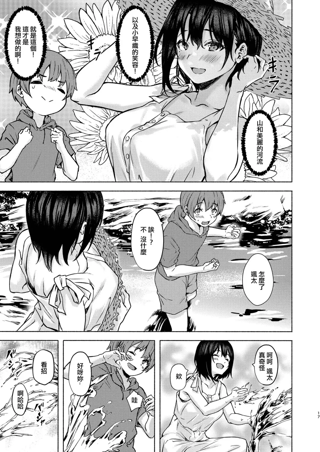 [Aramaki Echizen] Motto Okki na Saori-chan wa Fukiyou ni Eroi Fhentai.net - Page 17