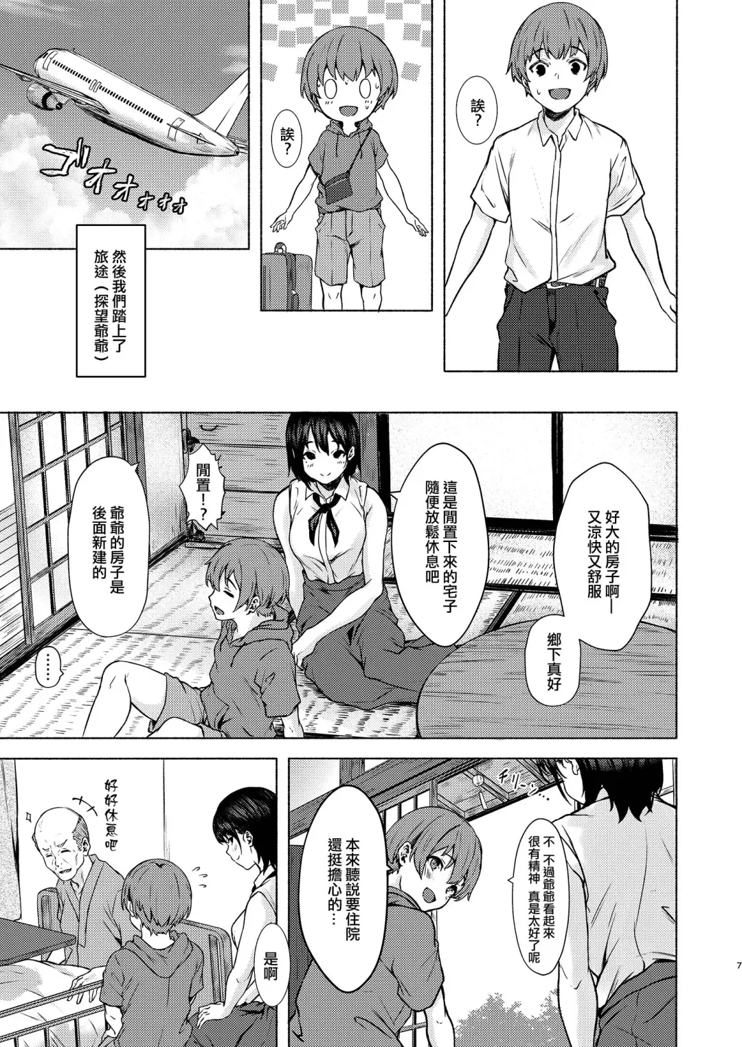 [Aramaki Echizen] Motto Okki na Saori-chan wa Fukiyou ni Eroi Fhentai.net - Page 7