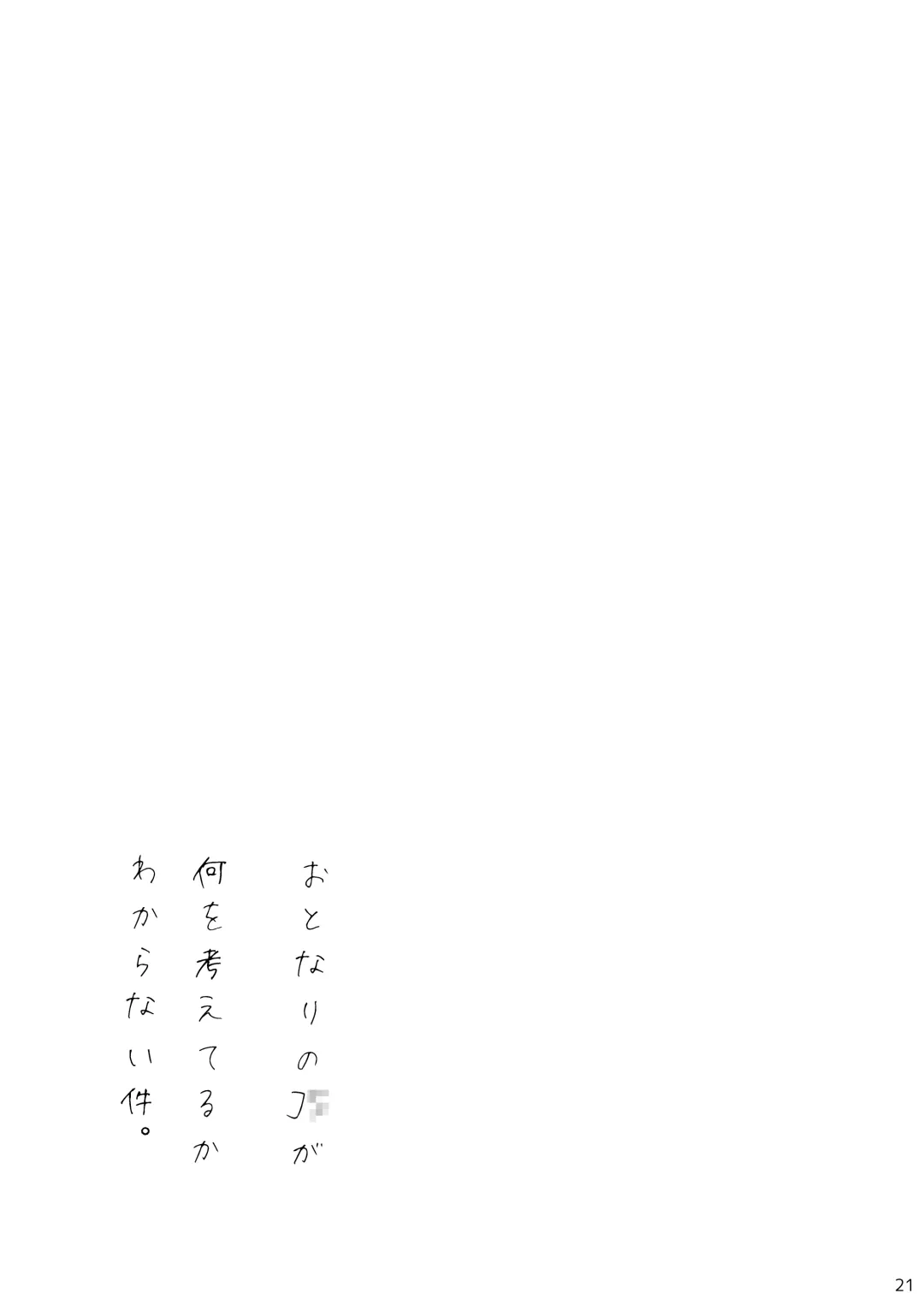 [Shinichi] Otonari no J ￮ ga Nani o Kangae teru ka wakaranai Kudan. Fhentai - Page 20