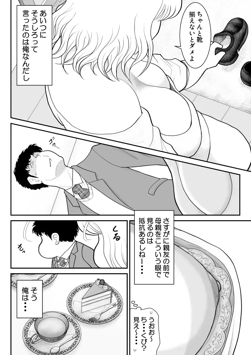 Nikushoku mamaazu ~ ~tsupa Toshima wa Saikouda ~a ~ Fhentai.net - Page 6