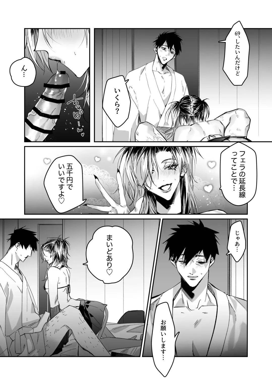 [Memento Mori] Ice Cream Night Fhentai - Page 10