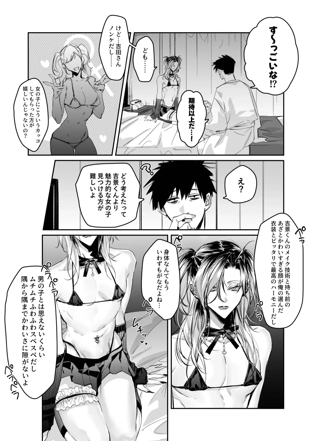 [Memento Mori] Ice Cream Night Fhentai - Page 6