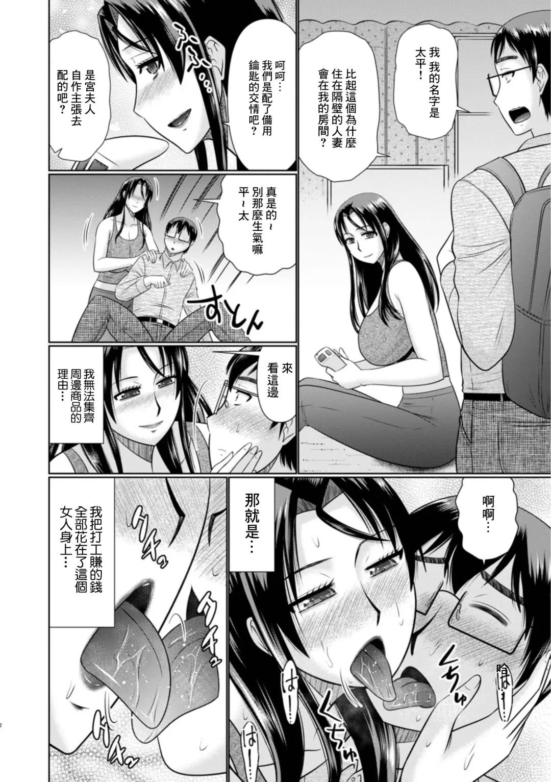 [Hatakeyama Tohya] Tonari no Hitozuma wa Succubus ni Chigainai! Fhentai.net - Page 2