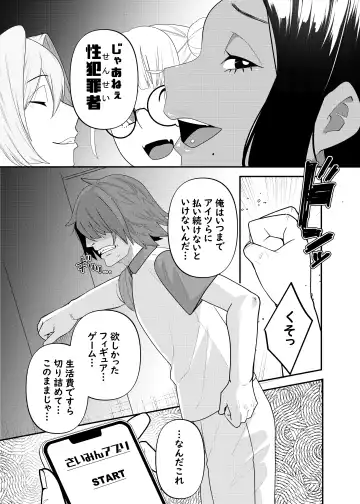 [Shinonome 108] Saimin Houfuku -Ikiri Gal o Saimin de Wakaraseru Hanashi- Fhentai.net - Page 4