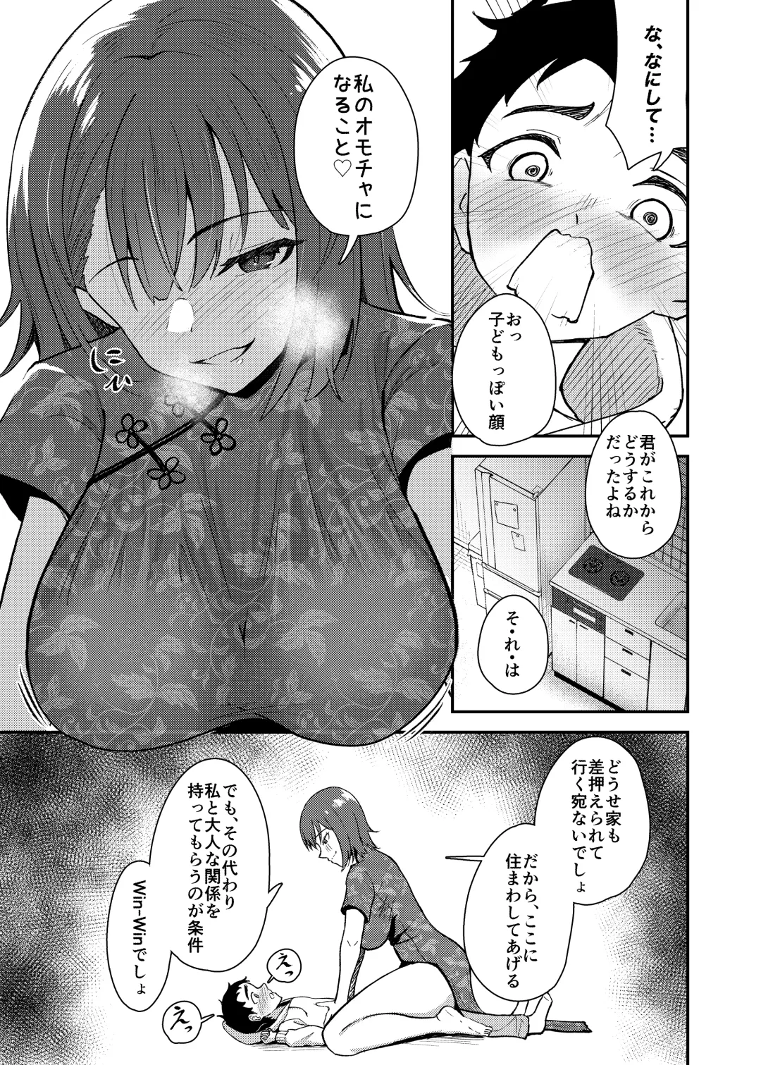 [Kujo Shima] Gokudou no Onee-san to Issho ni Naru Hanashi Fhentai - Page 8
