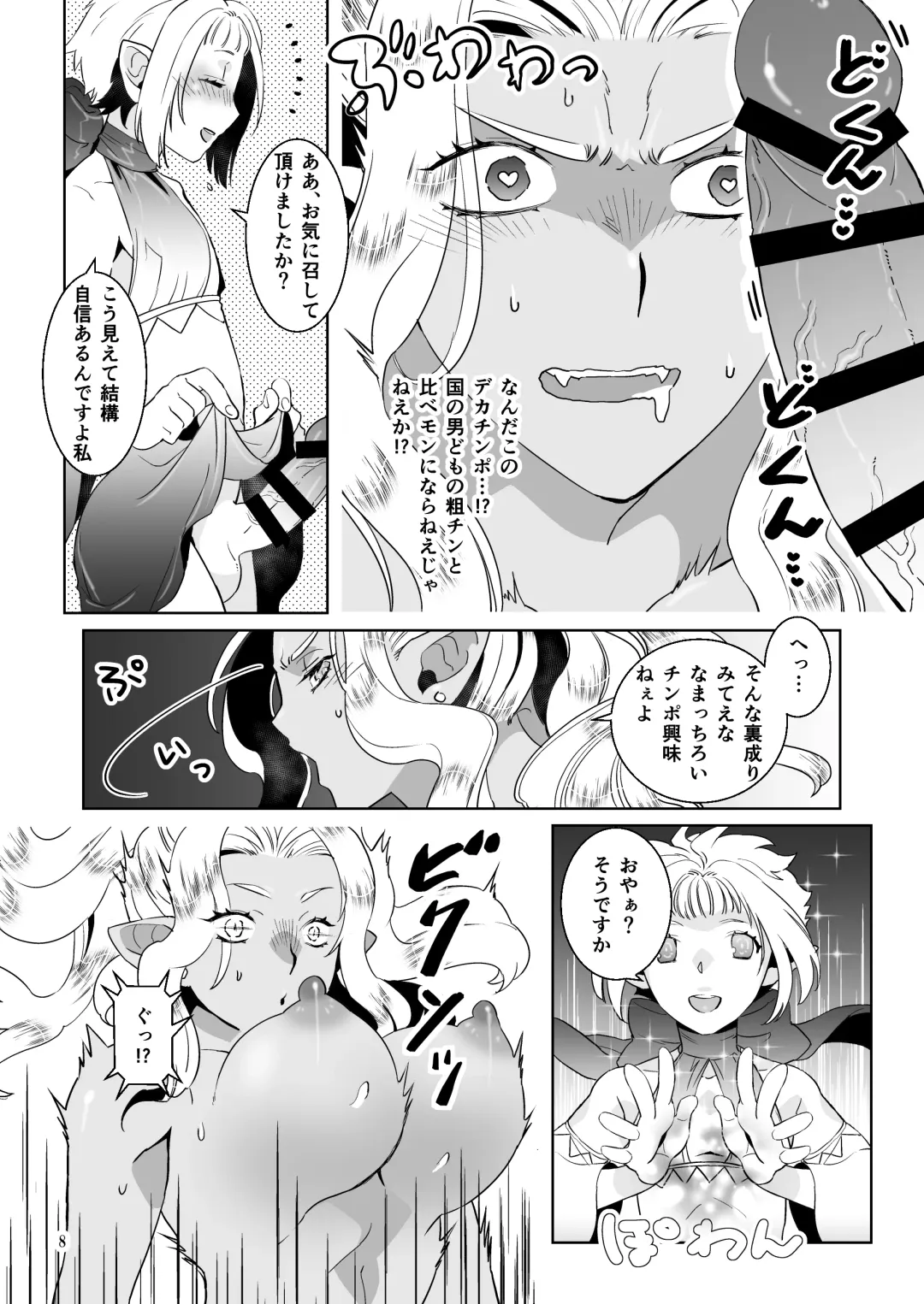 [Shinjoh Raiwo] Kyokon no Ryoushu to Choroi Onna Senshi Fhentai.net - Page 8