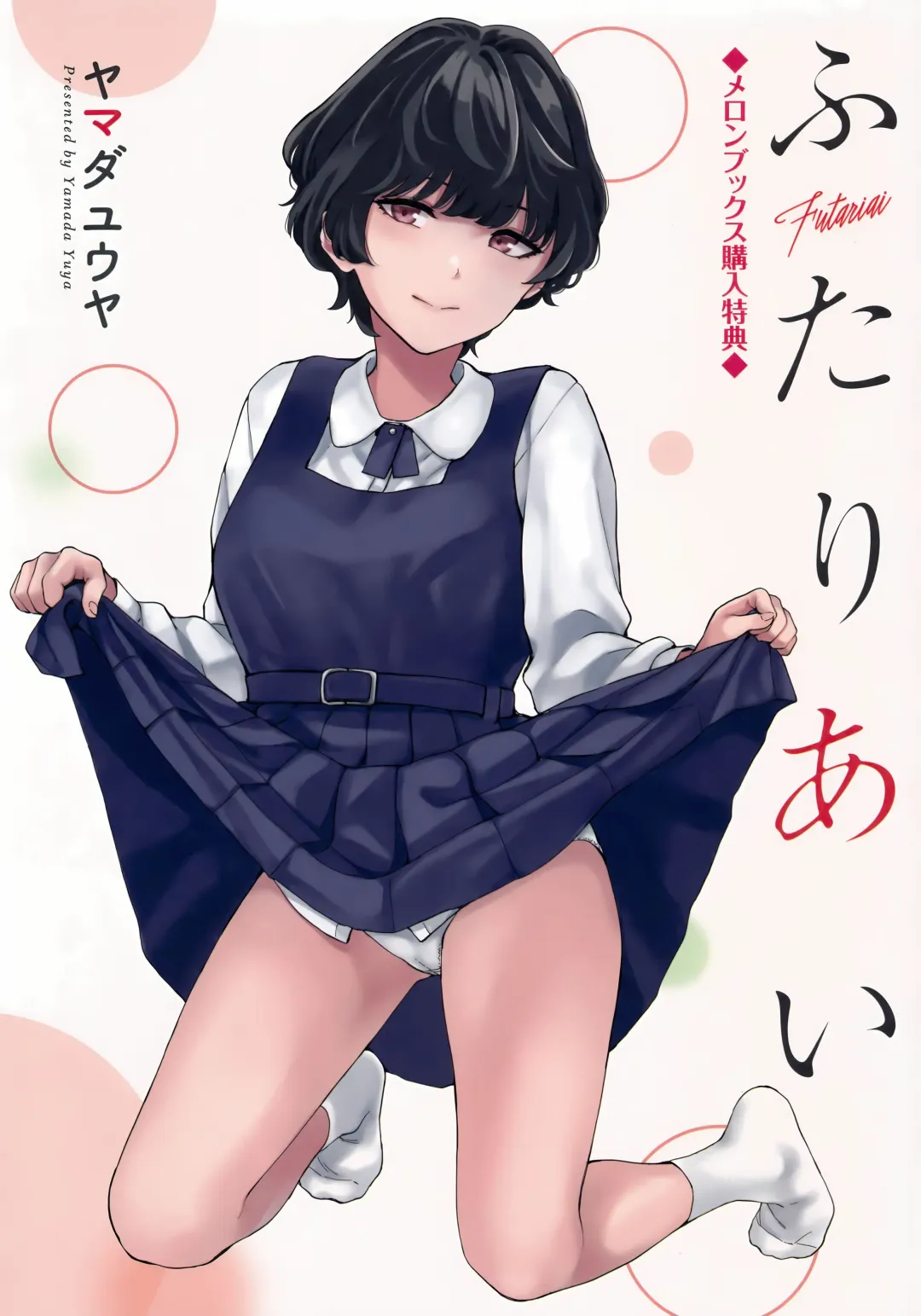 Read [Yamada Yuuya] Futariai Melonbooks Kounyuu Tokuten - Fhentai.net