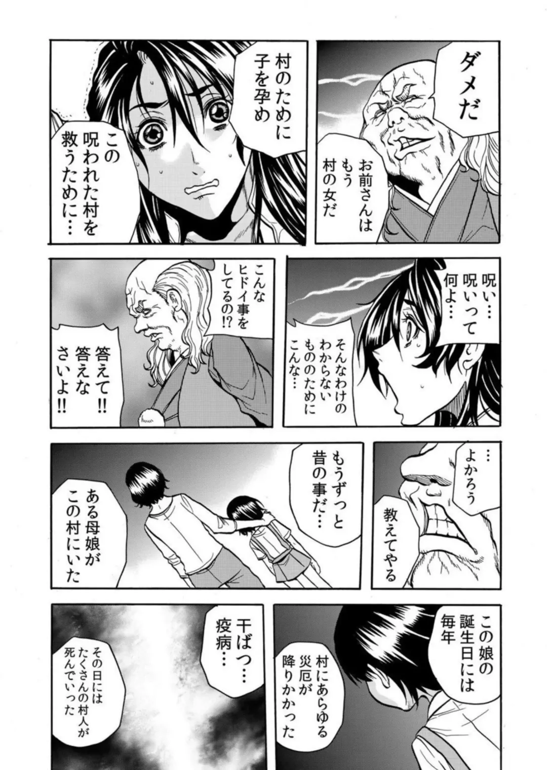 [Tachibana Naoki] Oni I Ka Se ~ Hitozuma wa Haramu Made Mura Otoko ni Tanetsuke Sareru 2 Fhentai - Page 43