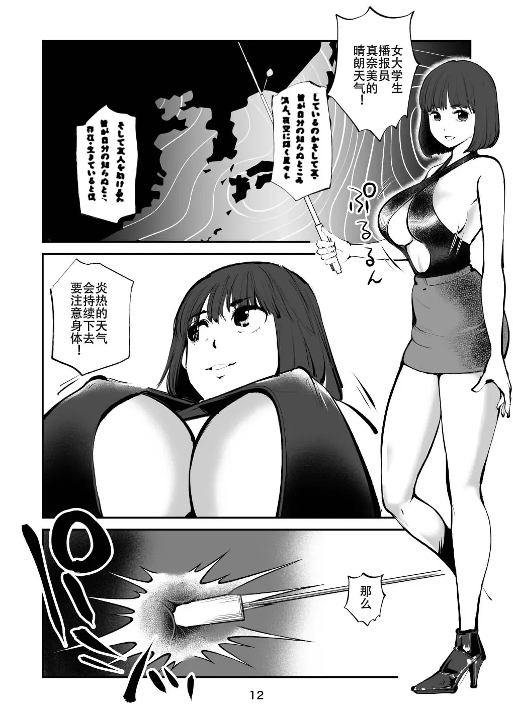 [Makunouchi] Femdom TV Fhentai - Page 12