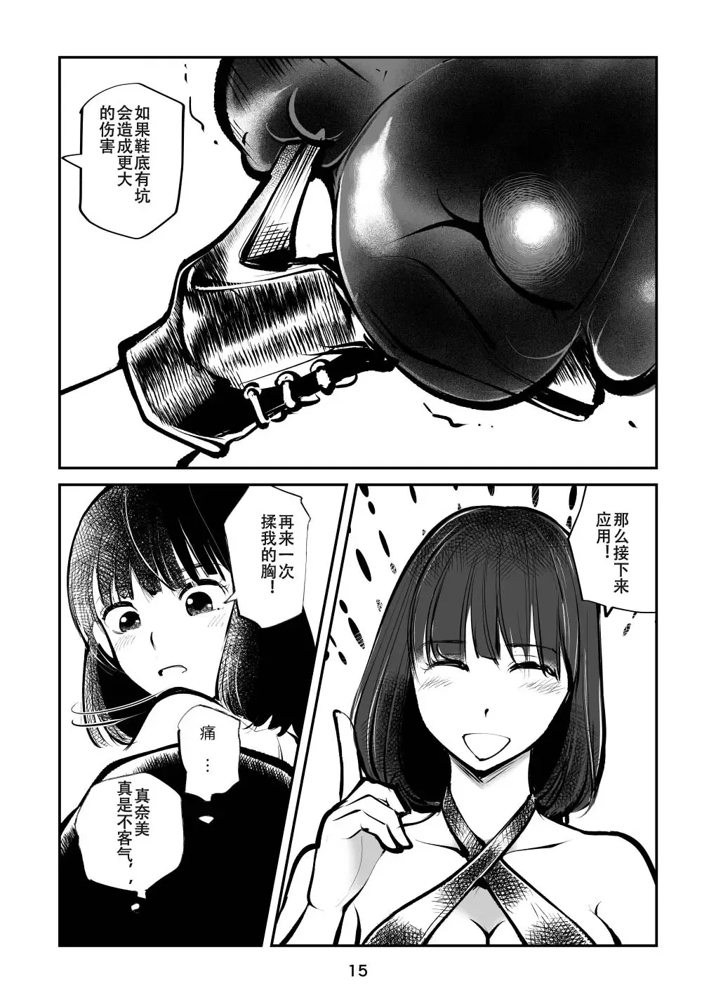 [Makunouchi] Femdom TV Fhentai - Page 15