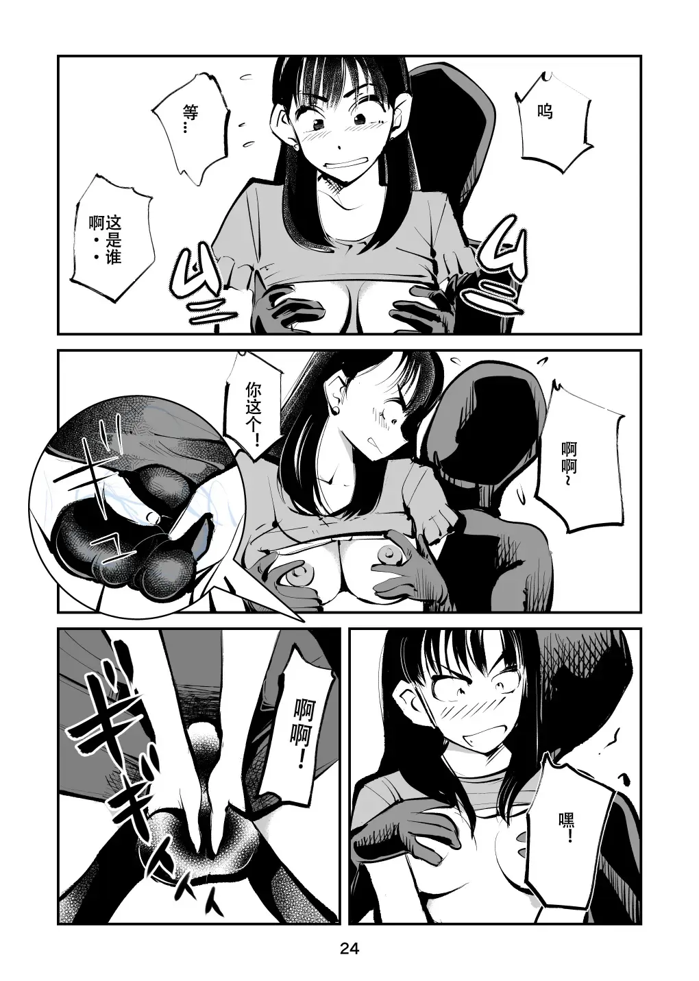 [Makunouchi] Femdom TV Fhentai - Page 24