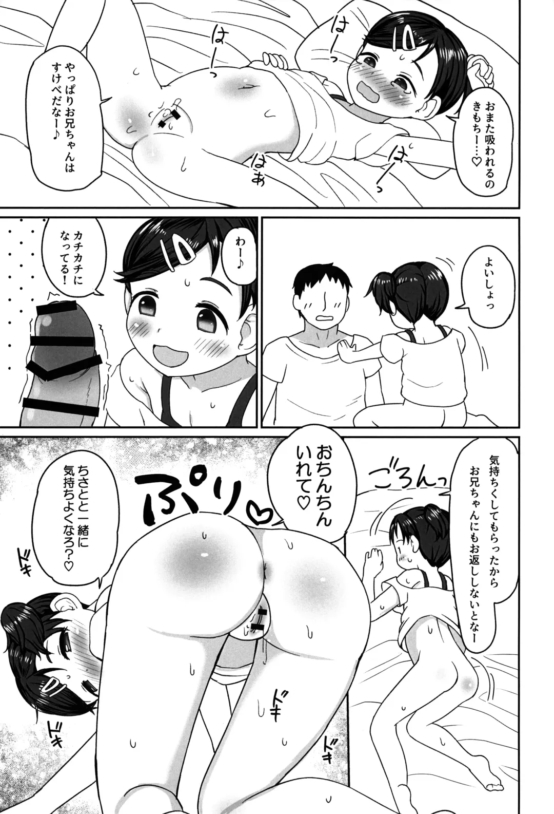 [Pocaeri] Suki-suki Chisato-chan Fhentai - Page 10