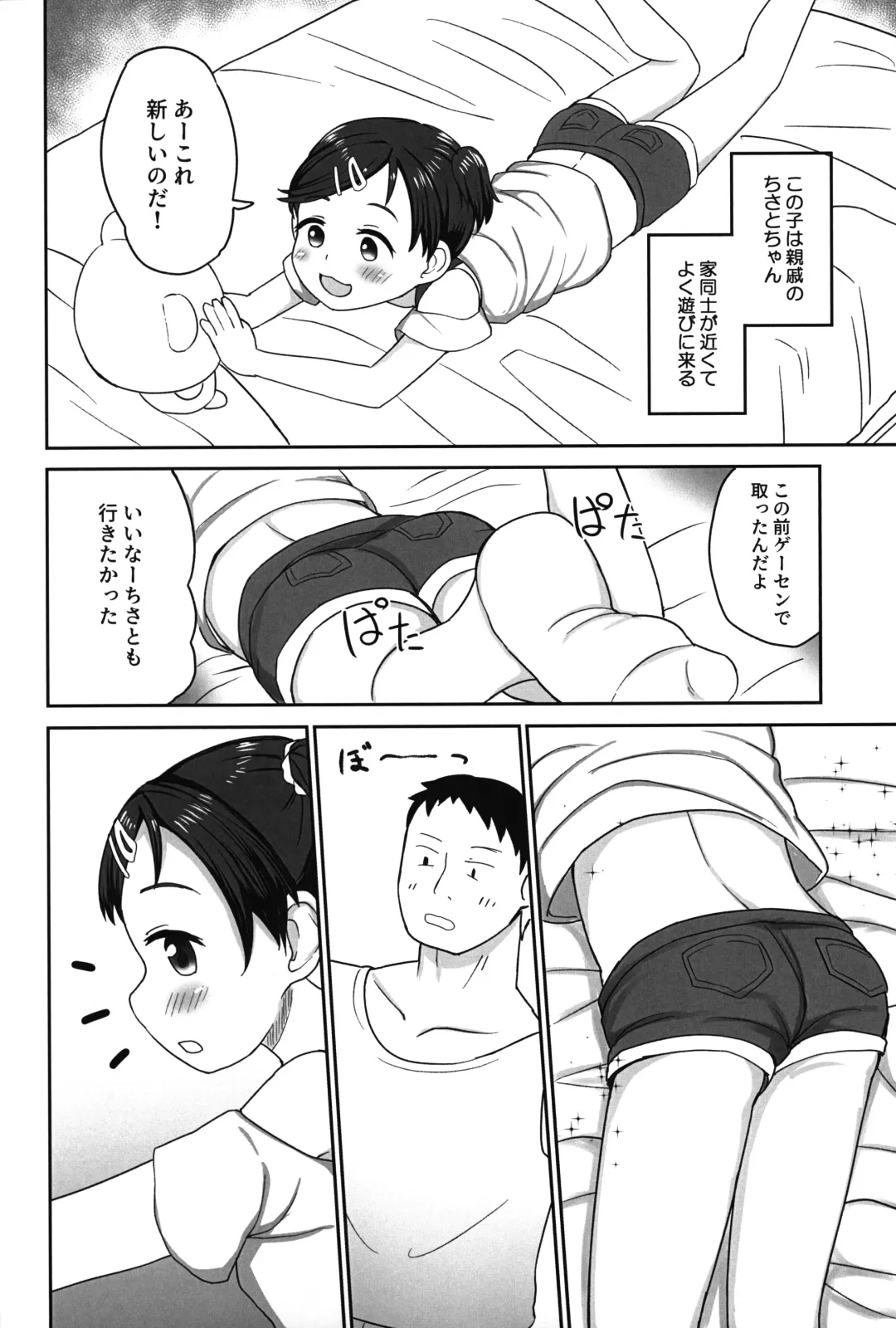 [Pocaeri] Suki-suki Chisato-chan Fhentai - Page 3
