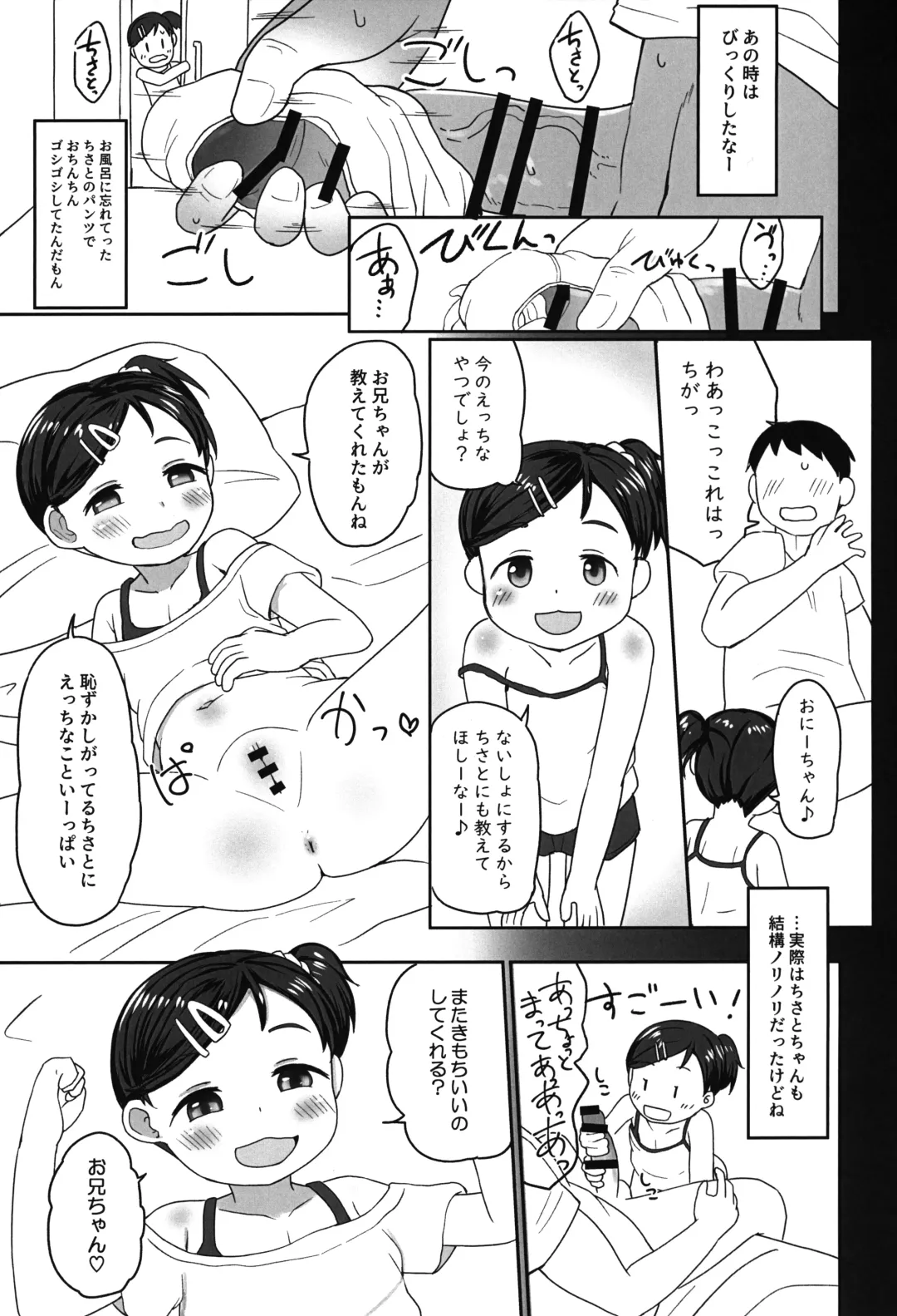 [Pocaeri] Suki-suki Chisato-chan Fhentai - Page 6