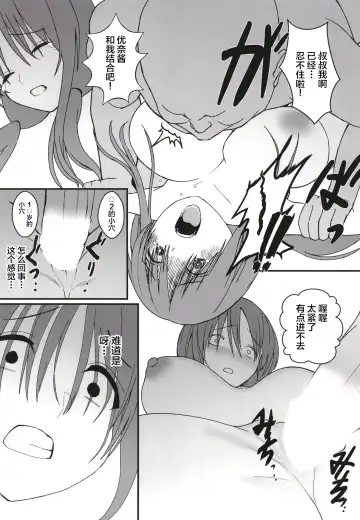 [Gen] Yuna no Soushitsu Fhentai.net - Page 15