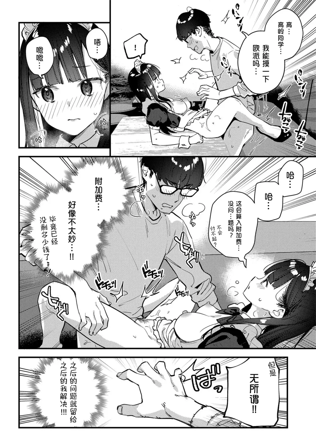 [Tohyama Eight] Suki na Ko no Beit Saki ga H na Service o Shiteiru 3 Fhentai - Page 27