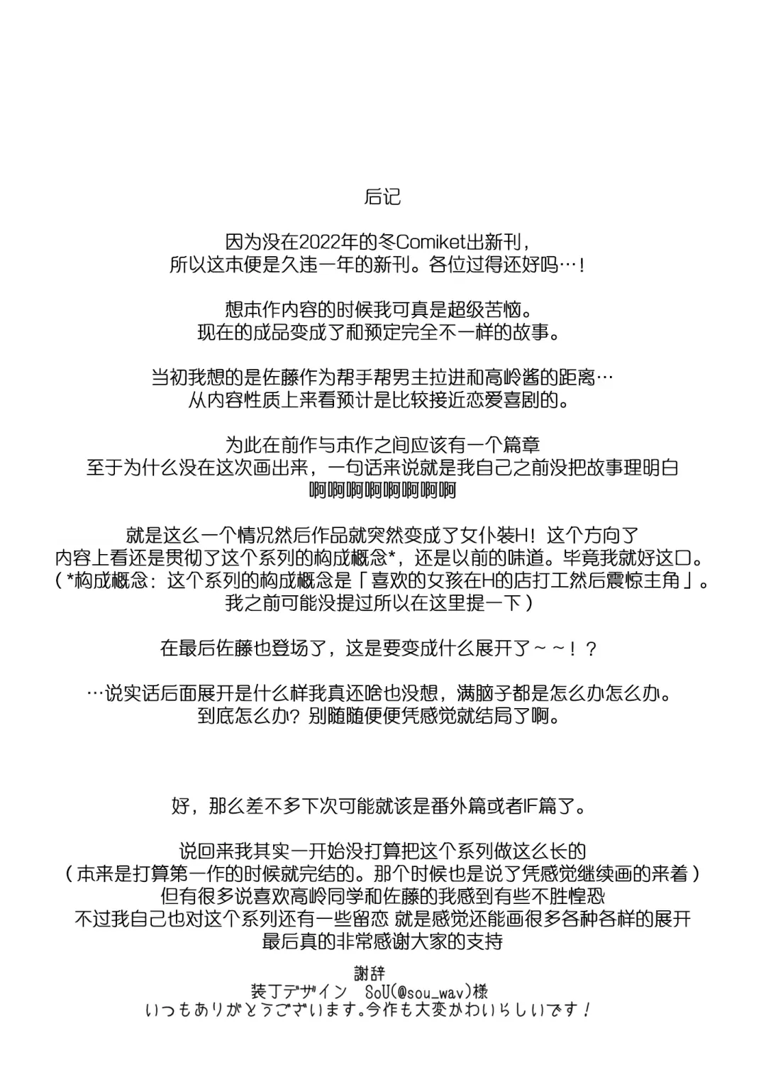 [Tohyama Eight] Suki na Ko no Beit Saki ga H na Service o Shiteiru 3 Fhentai - Page 36