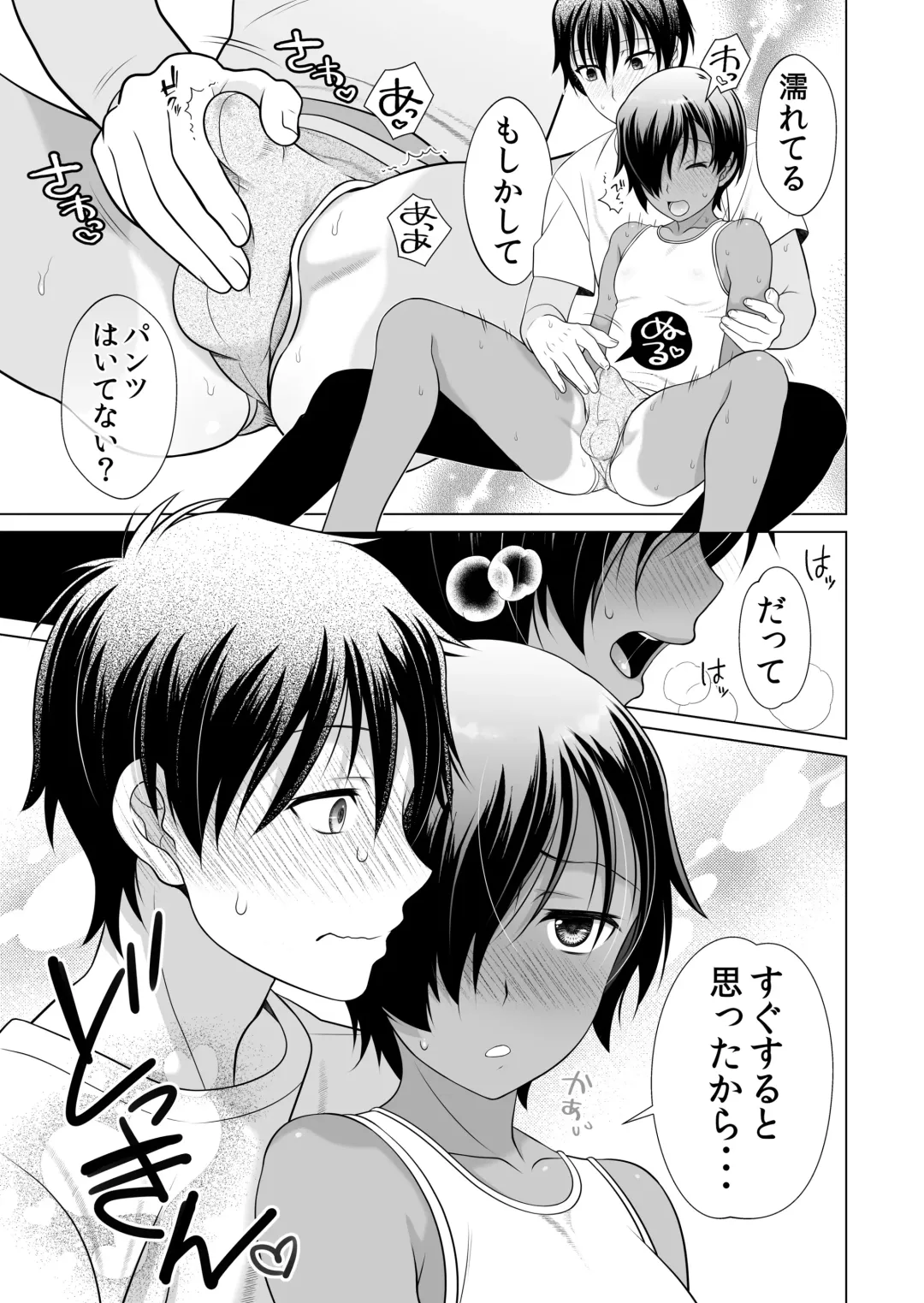 [Ura] Muboubi sugiruyo Kazuma-kun Fhentai.net - Page 11