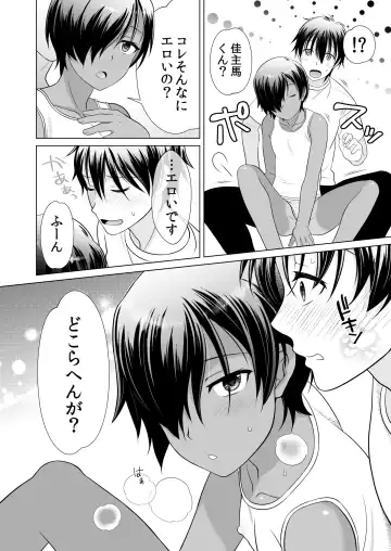 [Ura] Muboubi sugiruyo Kazuma-kun Fhentai.net - Page 8