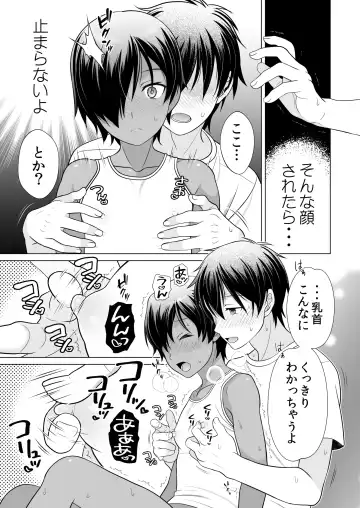 [Ura] Muboubi sugiruyo Kazuma-kun Fhentai.net - Page 9