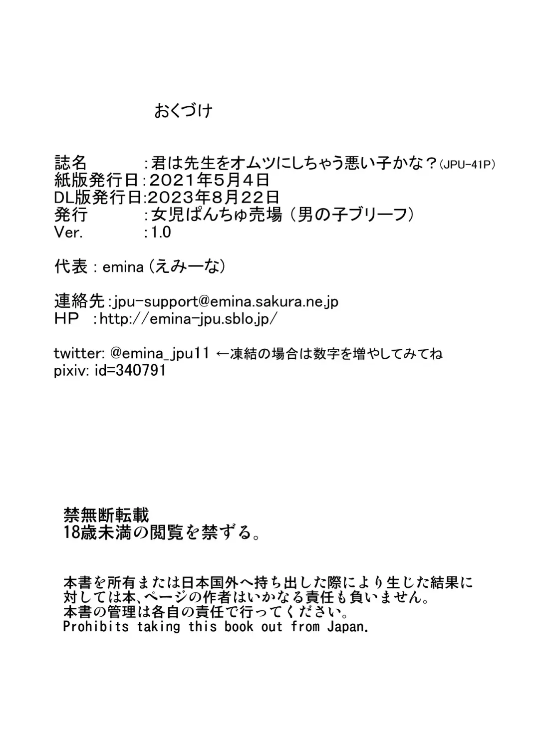 [Emina] Kimi wa Sensei o Omutsu ni Shichau Waruiko kana? Fhentai - Page 30